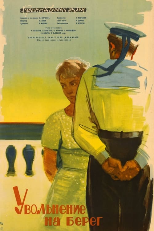 Увольнение на берег (1962) poster