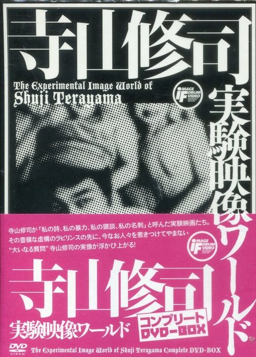 トマトケチャップ皇帝 movie poster player