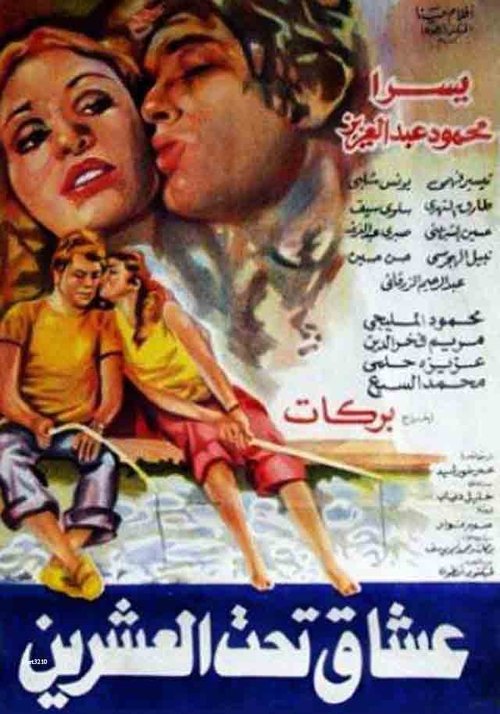 Under 20 Lovers 1979 Under 20 Lovers 1979