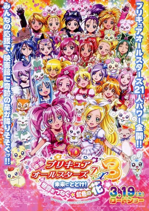 Precure The Movie : Dream Stars! movie poster player