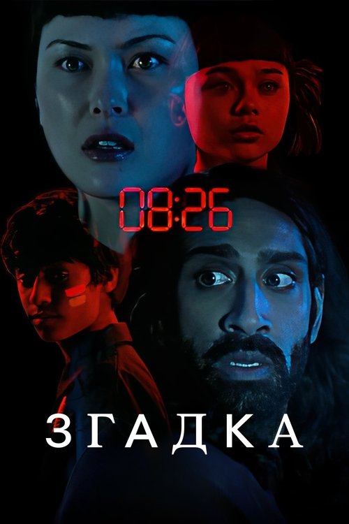 Згадка / Flashback (2023) TMDB poster