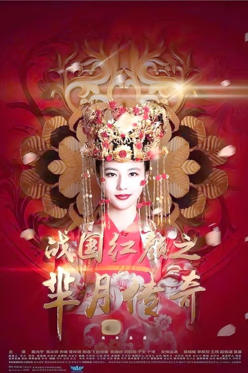 Mi Yue Chuan Qi