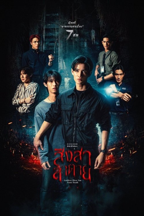 Poster de la saison 0