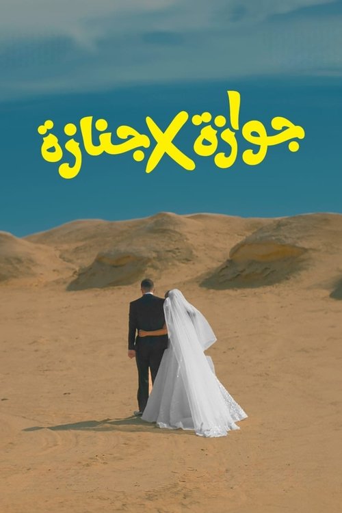 Marriage x Funeral