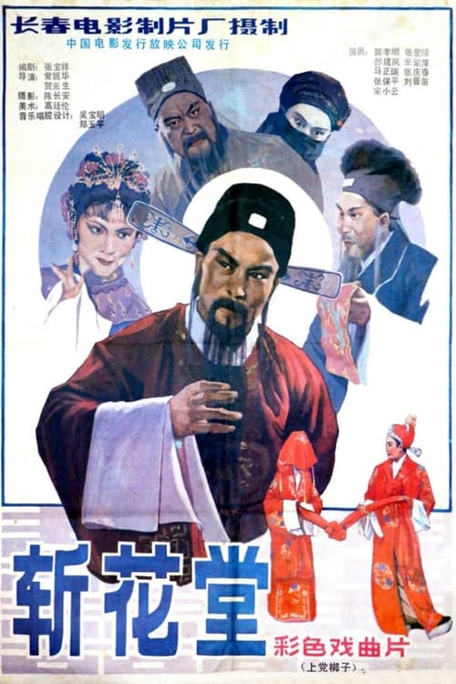 Kill A Criminal in His Marriage Ceremony (1987) poster