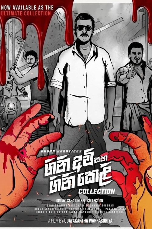 ගිනි අවි සහ ගිනි කෙළි: එකතුව