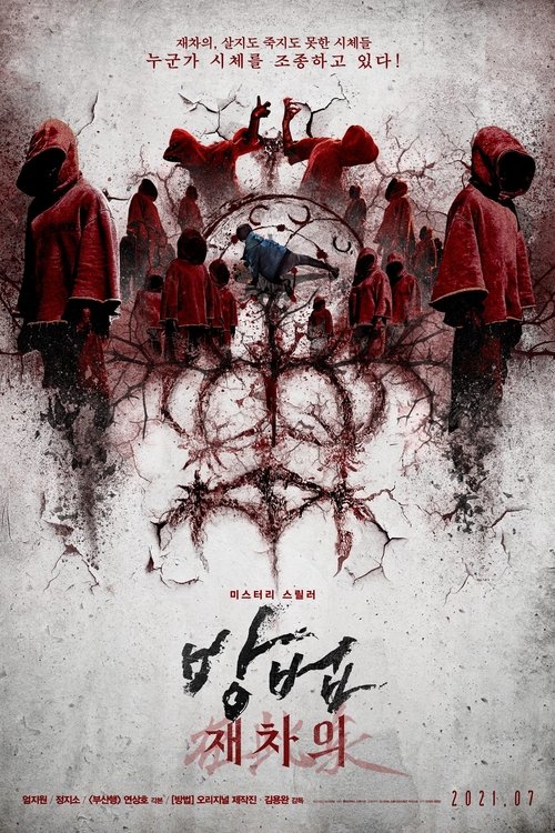 방법: 재차의 movie poster player