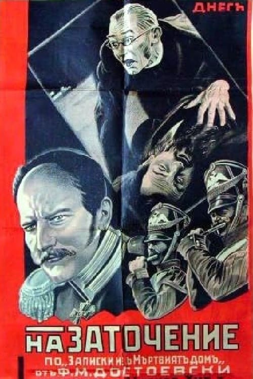 La Maison des morts (1932)