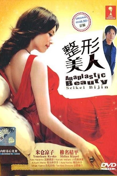 Seikei Bijin, S01 - (2002)