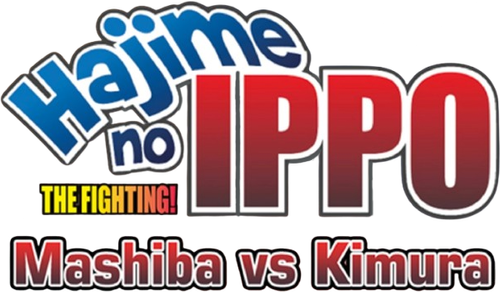Hajime no Ippo: Mashiba vs. Kimura