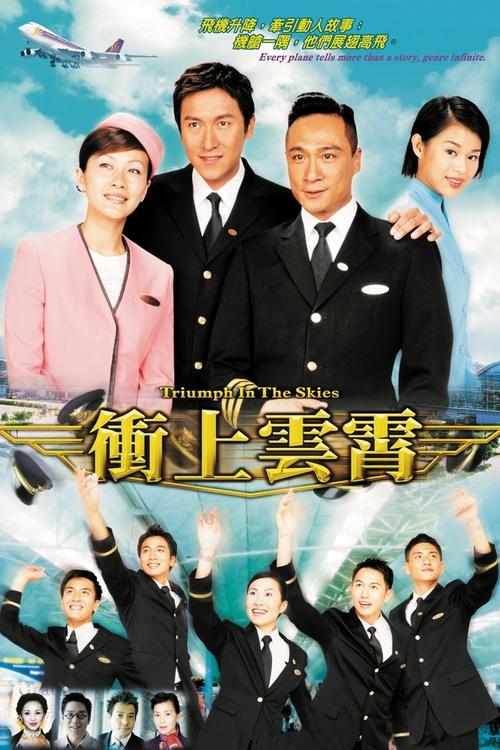 衝上雲霄, S01E14 - (2003)