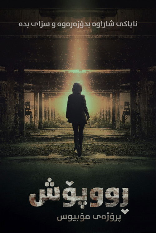 Escena 6 de Moebius Project 2012: The Veil