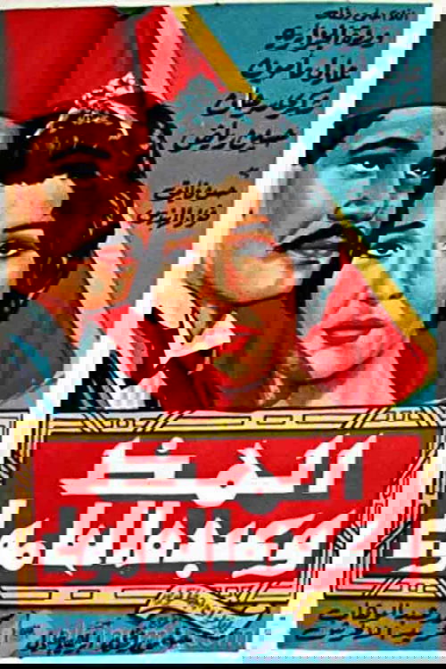 ألمظ وعبده الحامولي movie poster player
