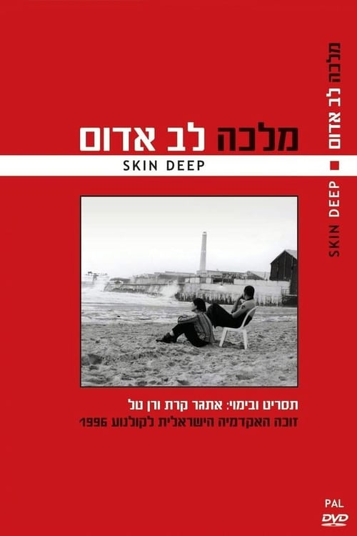 מלכה לב אדום (1997) poster