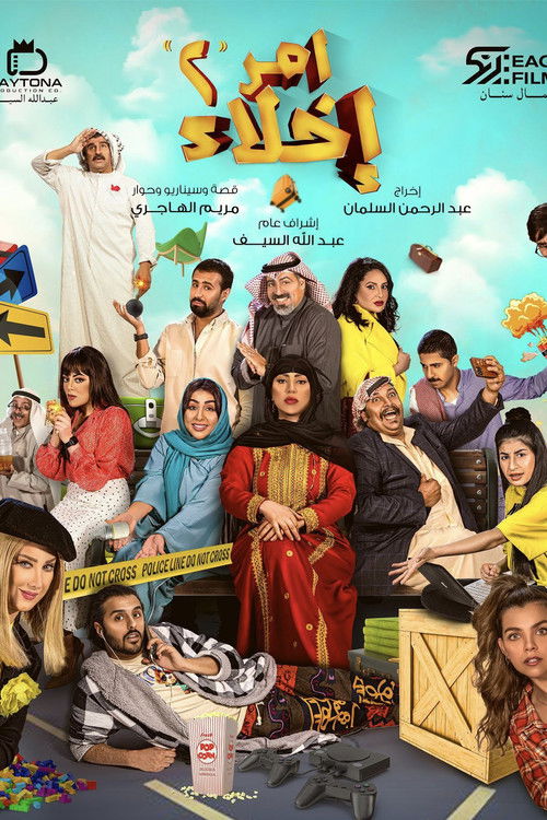 Poster de la saison 2