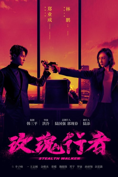 Imagen 4 del estreno de 玫瑰行者