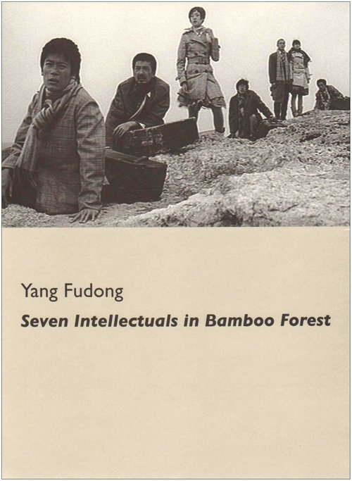 Seven Intellectuals in Bamboo Forest, Part I 2003