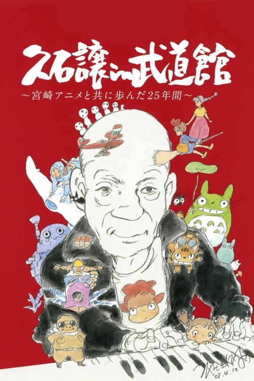 Joe Hisaishi: Budokan - 25 ans avec le Studio Ghibli 2008