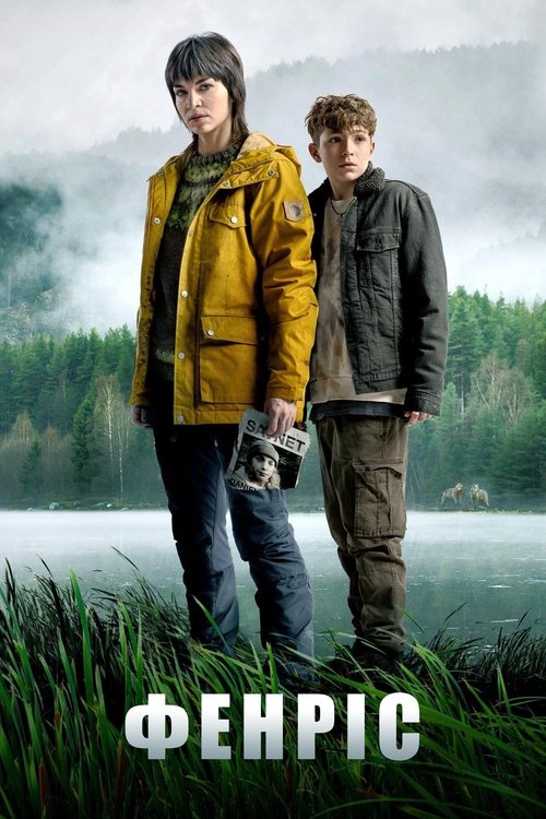 Фенріс / Fenris (2022) TMDB poster