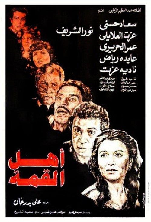 أهل القمة movie poster player