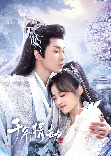 Escena 5 de 千年情劫