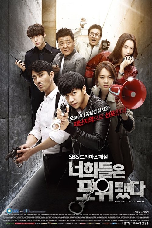 You Are All Surrounded (2014)