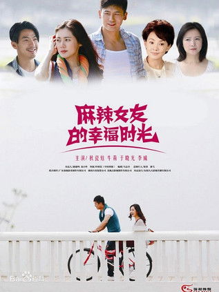 Escena 2 de 麻辣女友的幸福时光