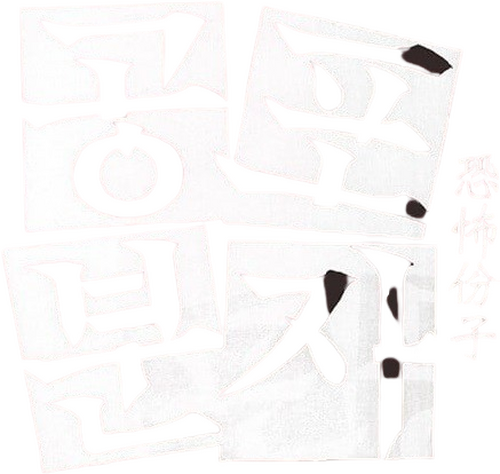 恐怖份子