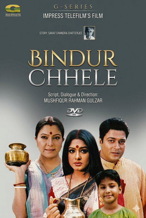 বিন্দুর ছেলে