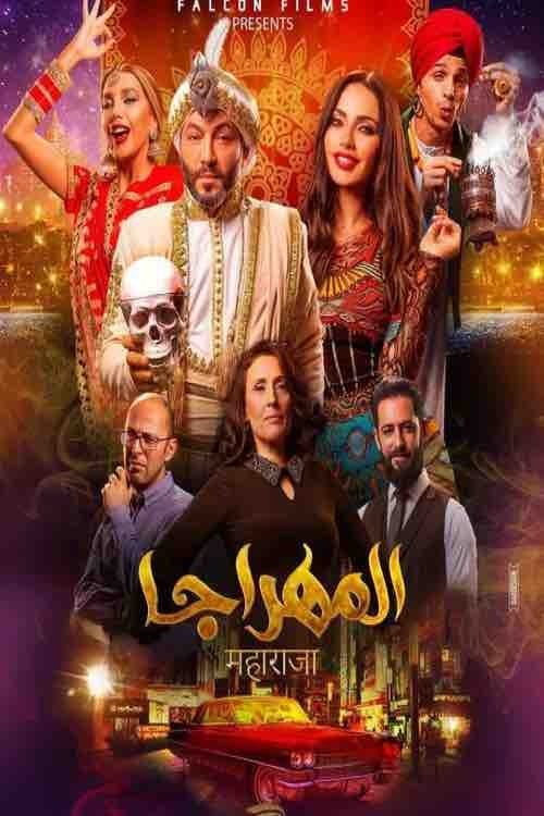 Watch Free El-Mahraja () Movies Full 1080p Online Streaming