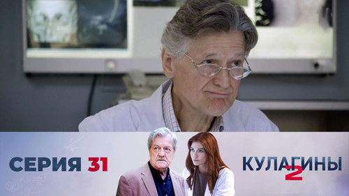 Image de l'épisode 31