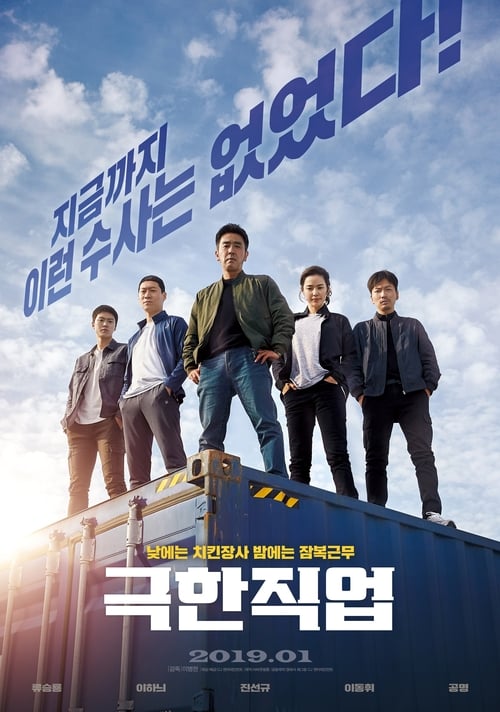 극한직업 (2019) poster