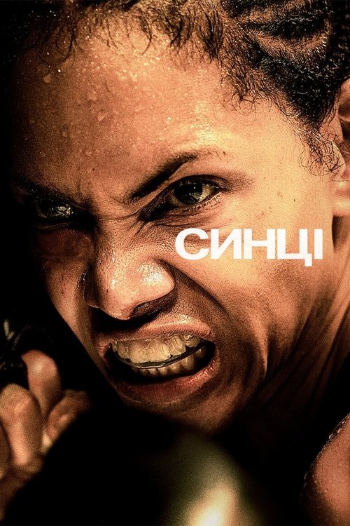 Синці / Bruised (2020) TMDB poster