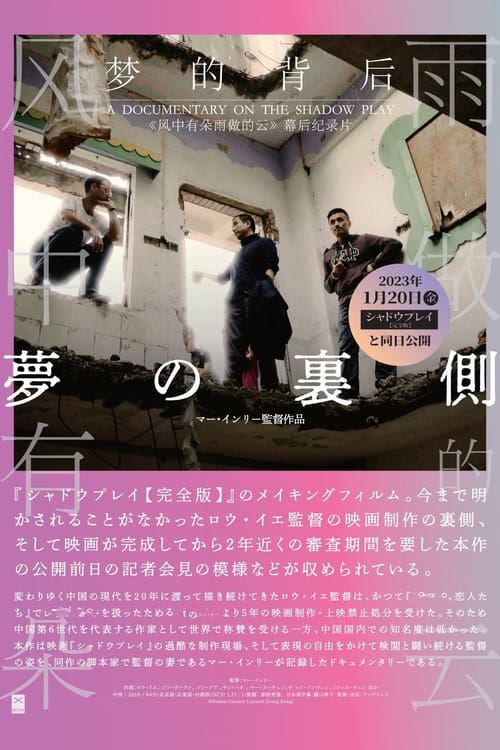 夢的背後 (2018) poster