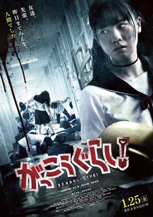 Gakkou Gurashi! movie poster player