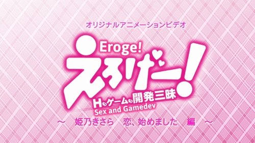 Eroge! Sex and Gamedev