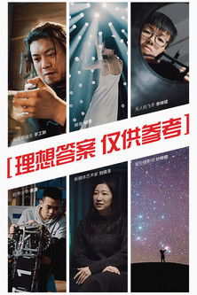 理想答案 仅供参考 (2020) poster