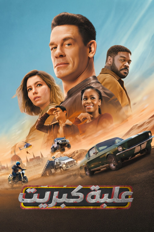 Matchbox the Movie