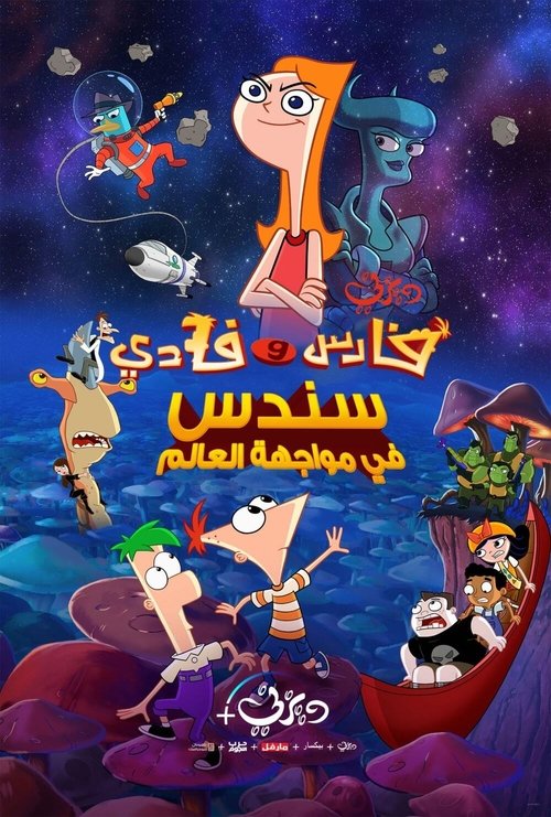 Phineas and Ferb the Movie: Candace Against the Universe movie poster player