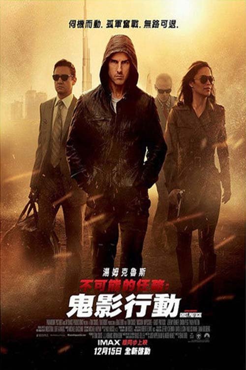 碟中谍4 线上 Simulat