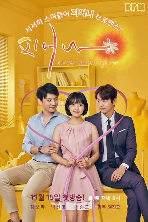 Love Your Korea Glow (2018) poster