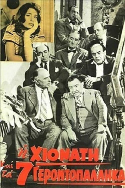 Η Χιονάτη Και Τα 7 Γεροντοπαλλήκαρα (1960) poster