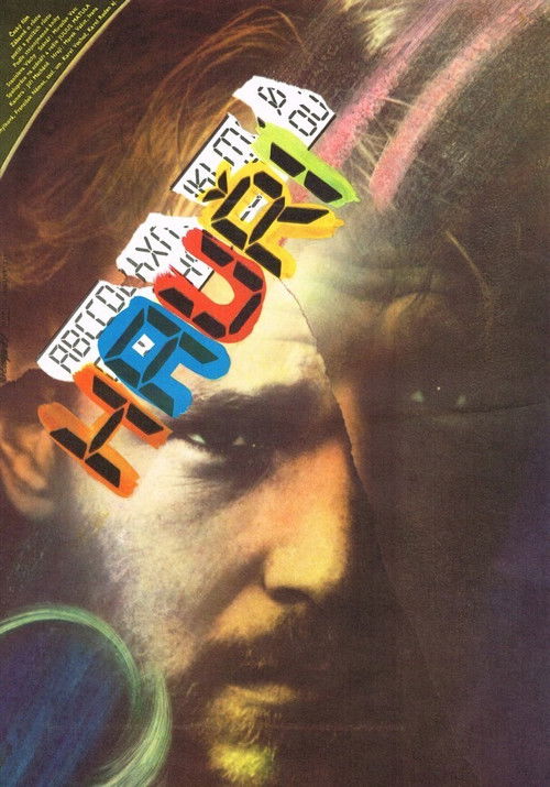 Постер фильма