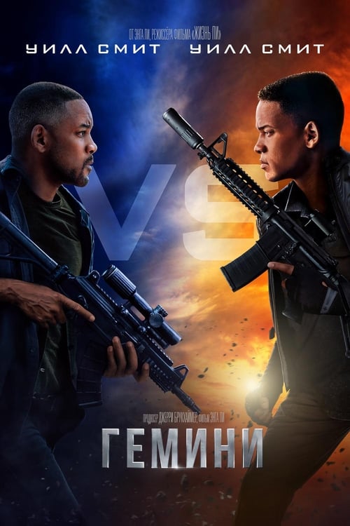 Gemini Man (2019)