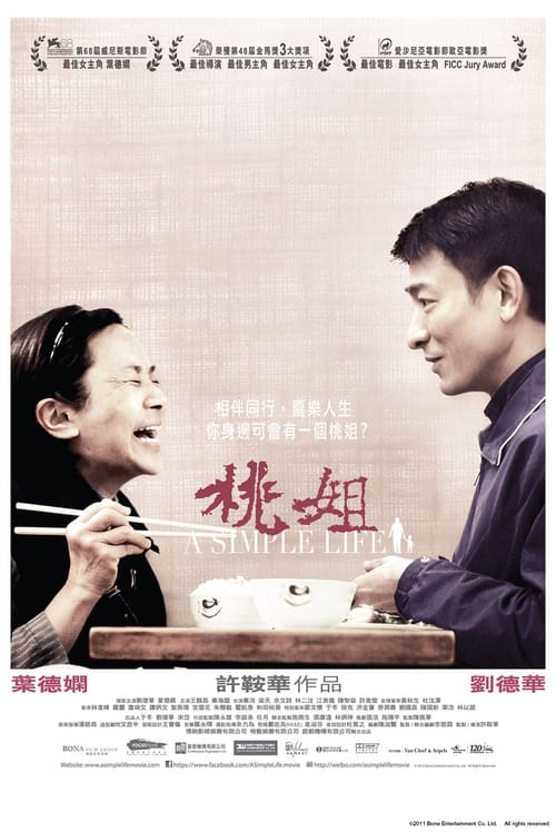 桃姐 (2011) poster