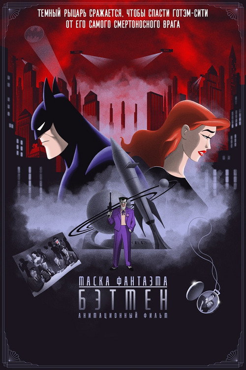 Batman: Mask of the Phantasm