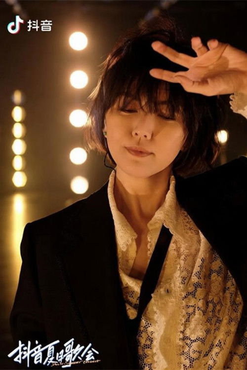 Cartell de 孙燕姿抖音夏日歌会