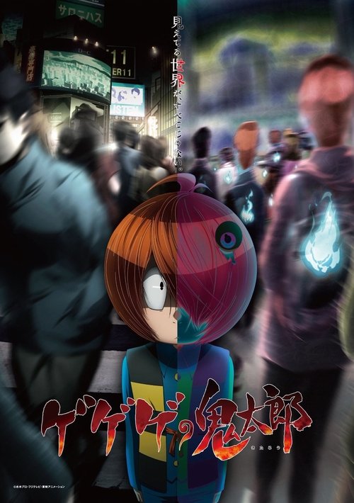 Gegege No Kitaro, S01 - (2018)