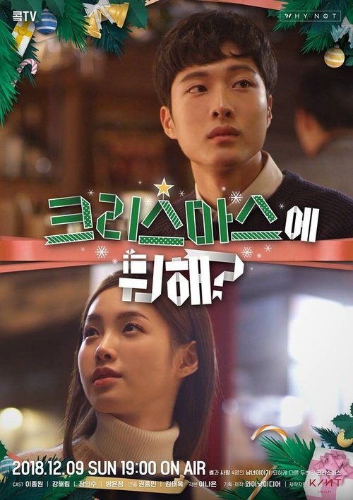 What Are You Doing On Christmas? (2018) poster