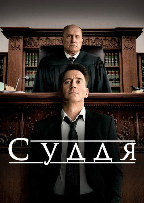The Judge poster